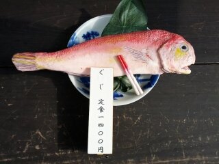 Food model of a ''guji'' grilled sea bream
