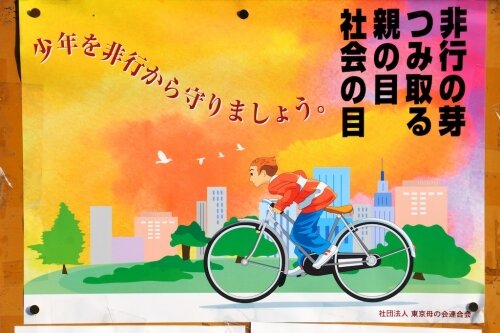 bicycle-shonen
