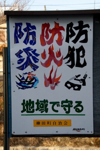 Flood, fire and crime prevention poster