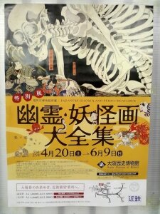 Japanese ghosts and deamons exhibition poster